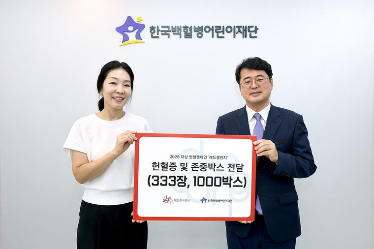 대상그룹, 백혈병어린이재단에 헌혈증서·‘존중박스’ 전달
