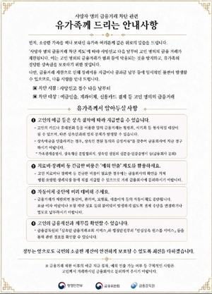 사망신고 다음 날 금융거래 자동차단…11일부터 전면 시행