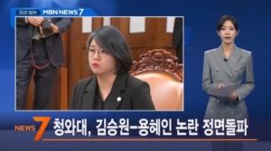 9월 8일 미리 보는 MBN 뉴스7