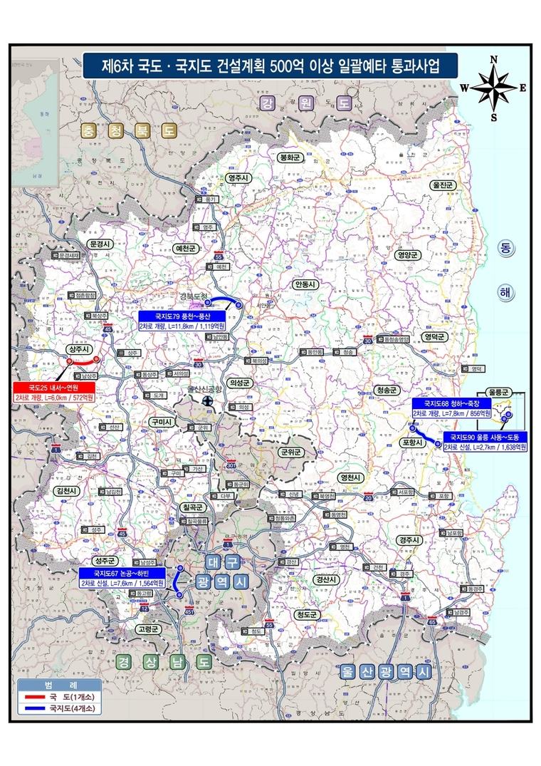 경북 도로 신설·개량 5개 사업에 5749억 투입