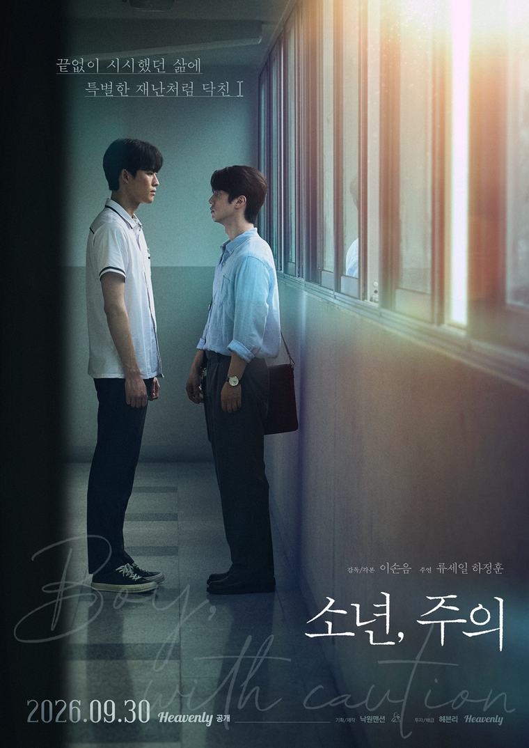 New BL drama ‘Boy, Beware’ starring Ryu Se-il and Ha Jeong-hoon to premiere on the 30th
