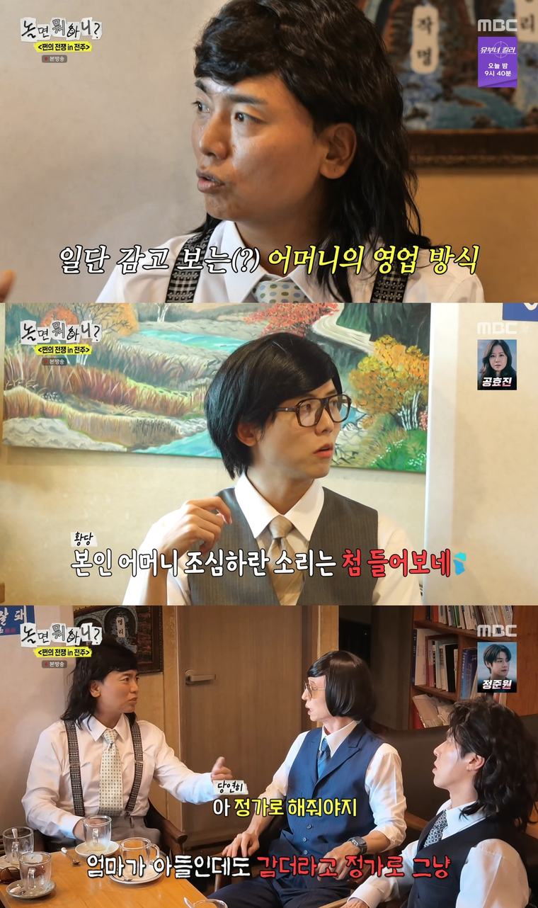 곽범 母 “아들 할인 없어, 허경환은 해준다” 개그스승 특급 대우(놀면 뭐하니)
