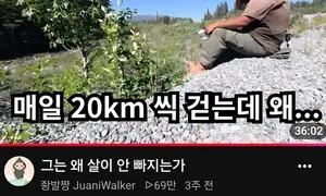 지구 한 바퀴를 걸어도 살이 안 빠지는 남자 [아침햇발]