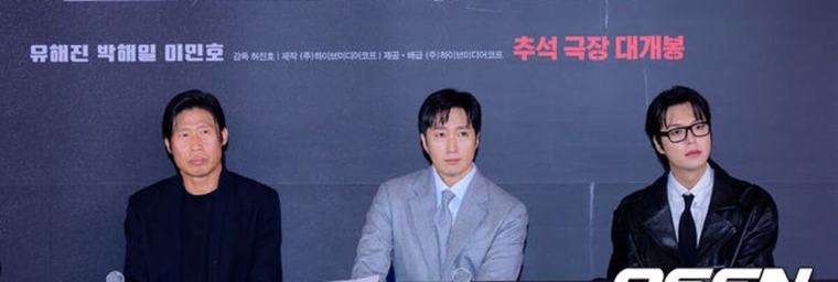 [사진]암살자(들) 유해진-박해일-이민호