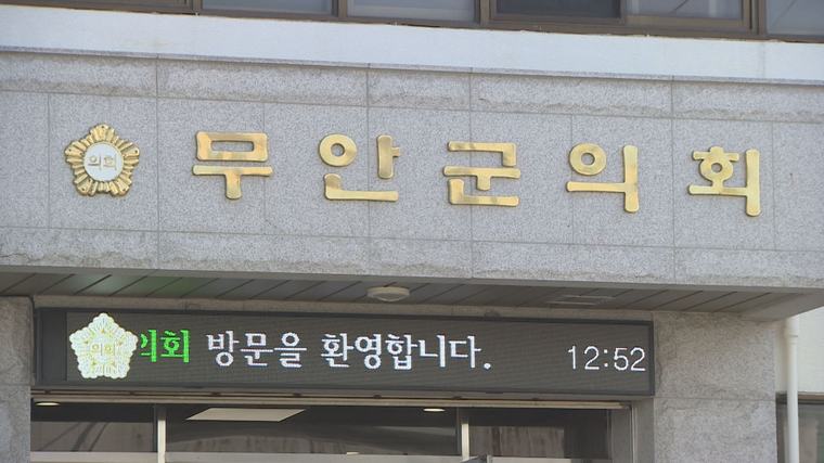 무안군의회 오룡지구 데이터센터 건립 반대 결의안 채택