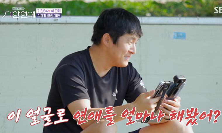 기안84 외모 평가한 AI “이 얼굴로 연애 얼마나”