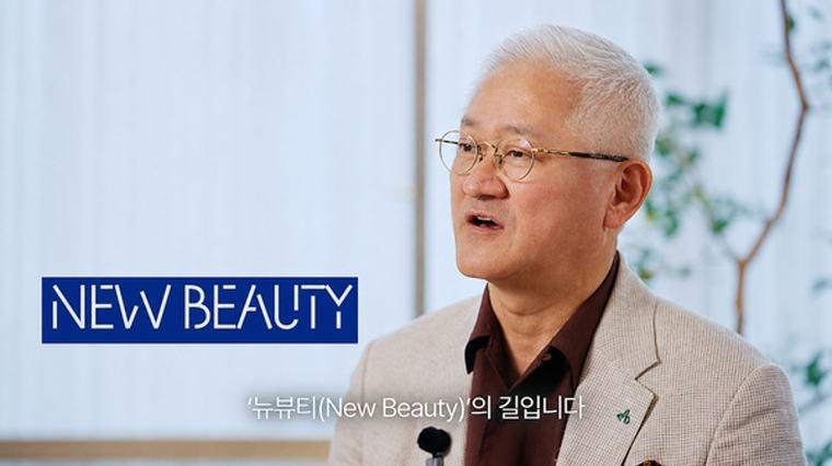 서경배 아모레 회장 "세계에 새로운 아름다움 제시" … 2035년 매출 15조 목표