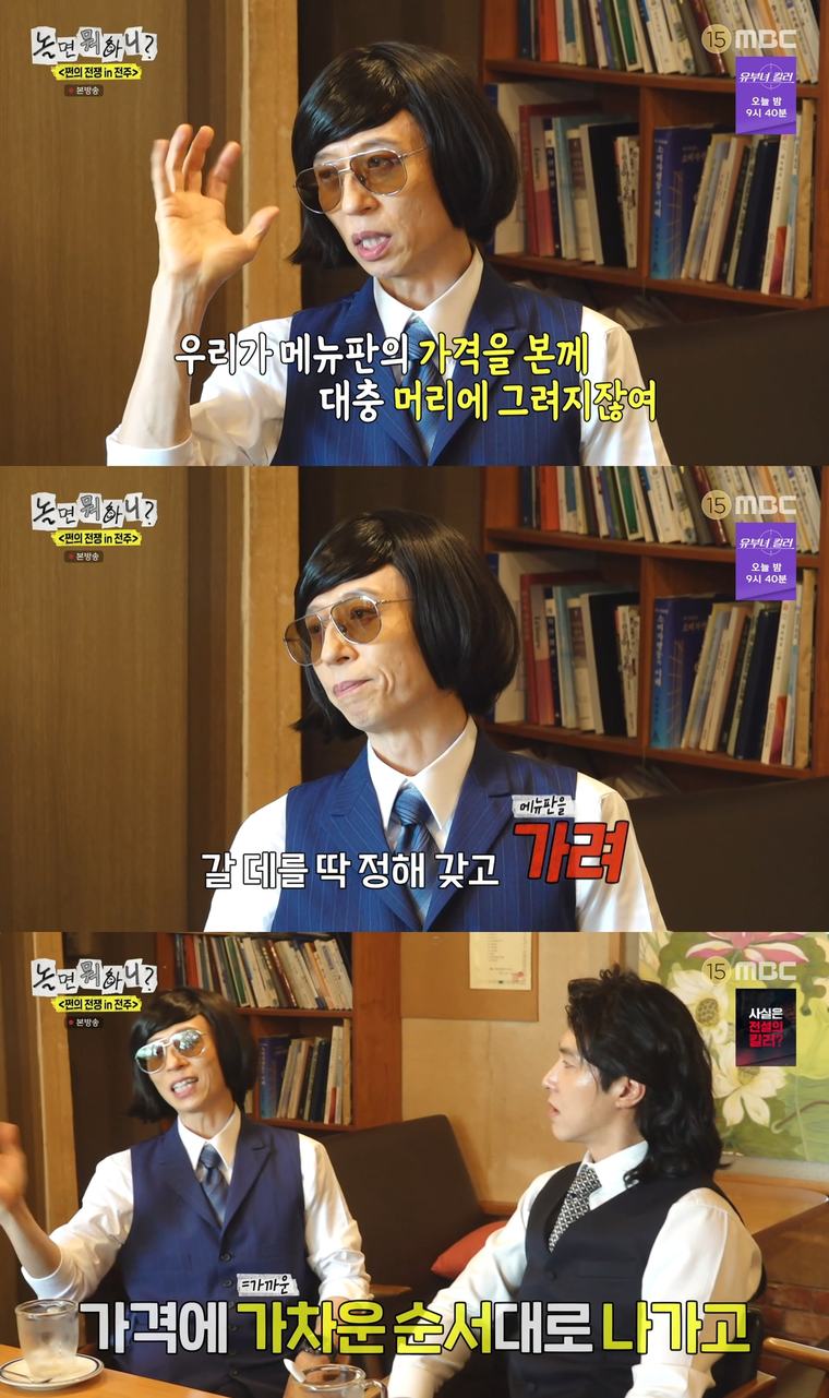 ‘놀면 뭐하니’ 유재석 꼴찌였는데… 유노윤호, ‘200만 원 오답’ 대참사→ 최종 똥촉 등극