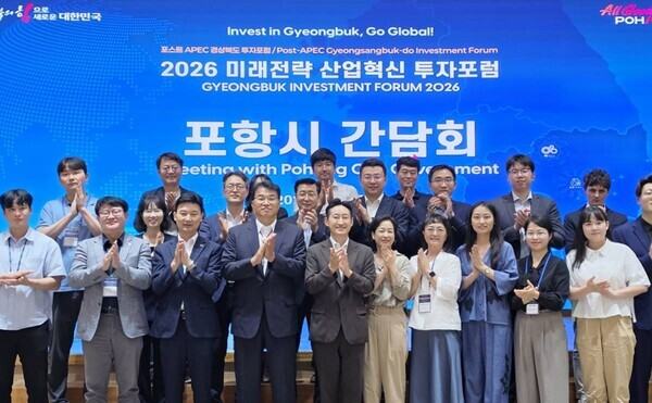 포항시·경북도, 국내외 경제·기업인 초청 산업 현장 방문 성료