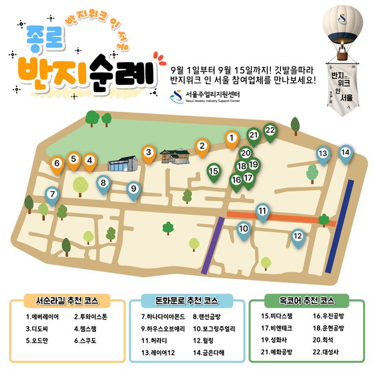 서울 주얼리 위크 ‘반지위크 인 서울’ 진행…서순라길 따라 ‘종로 반지순례’