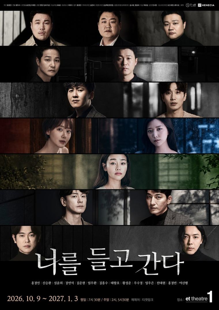 홍경민, 직접 쓴 연극 무대 오른다…‘너를 들고 간다’