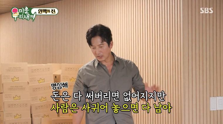 ‘연예계 인맥왕’ 정준호 “추석 선물 보낼 명단만 2000명”