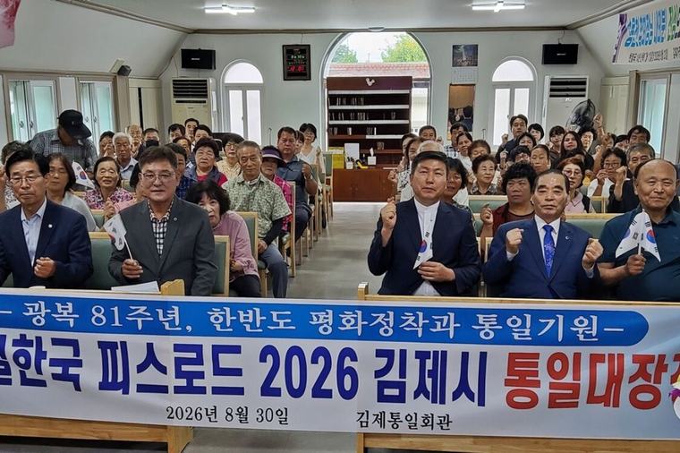 “한반도 평화·통일을 위해…” 김제서 ‘피스로드 2026 통일대장정’ 성황