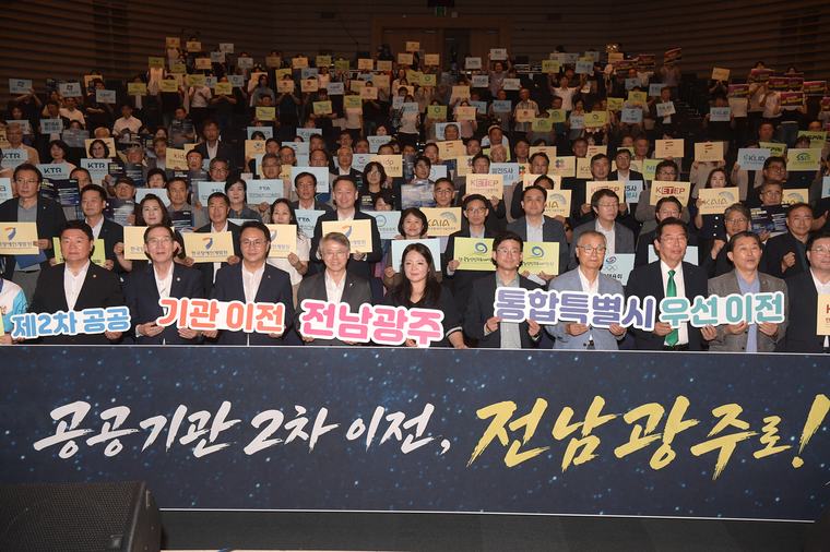 전남광주, 2차 공공기관 유치 결의... 기업은행 포함 45곳 타깃