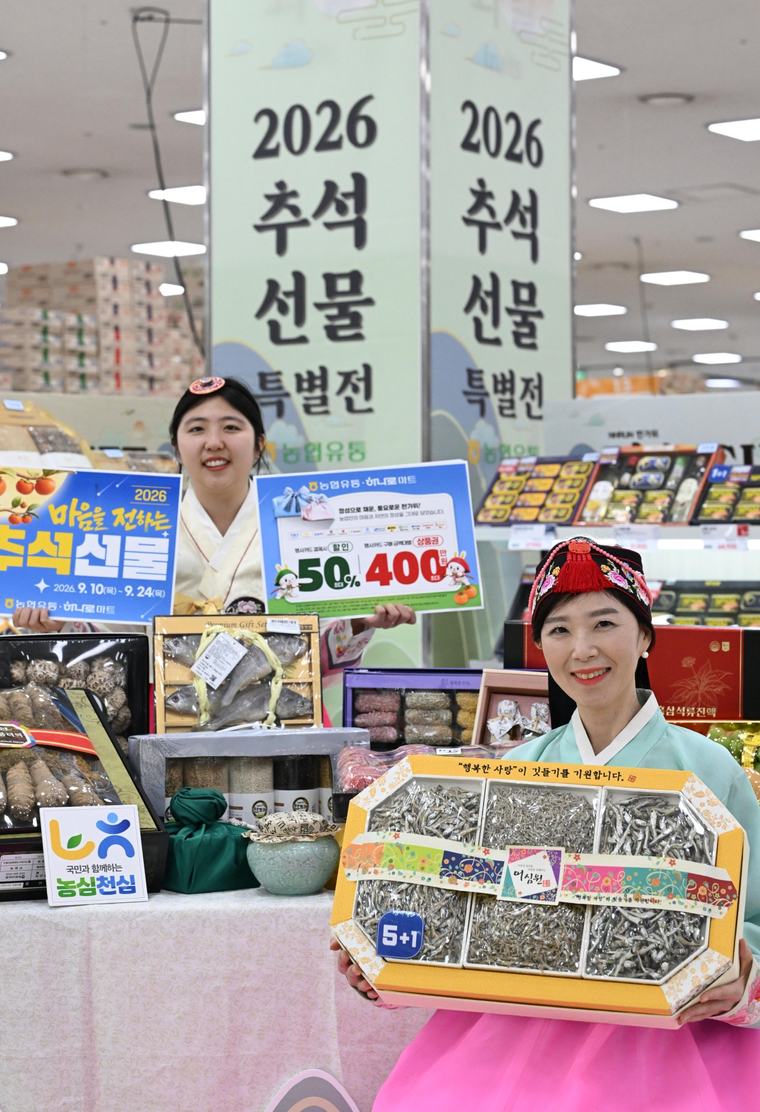 농협유통, 추석 선물 한자리에