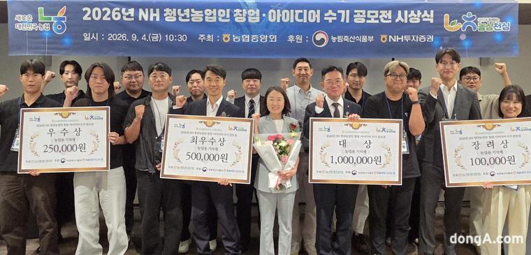 농협창업농지원센터, 청년농업인 창업·아이디어 수기 공모전 시상