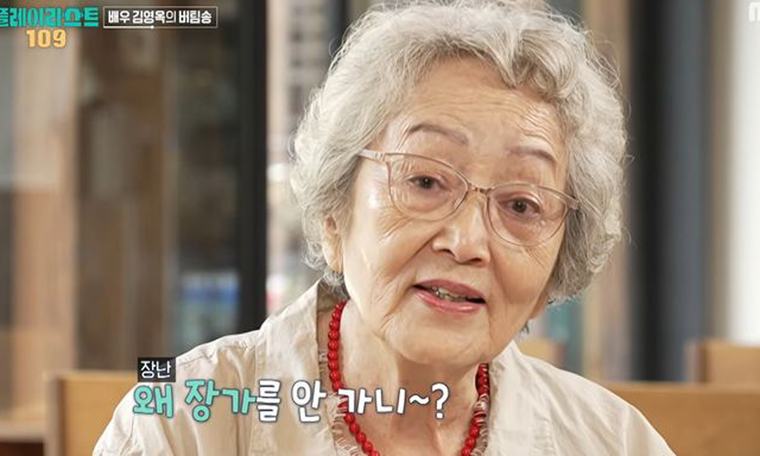 김영옥, 공유에 "왜 장가를 안 가니?"