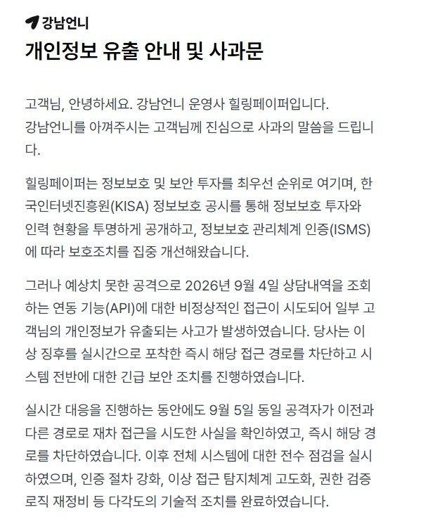 시술 내용까지… ‘강남언니’ 22만명 정보 유출