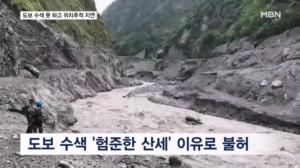 '관심 지역' 도보 수색 불허…휴대전화 위치 추적도 진척 없어