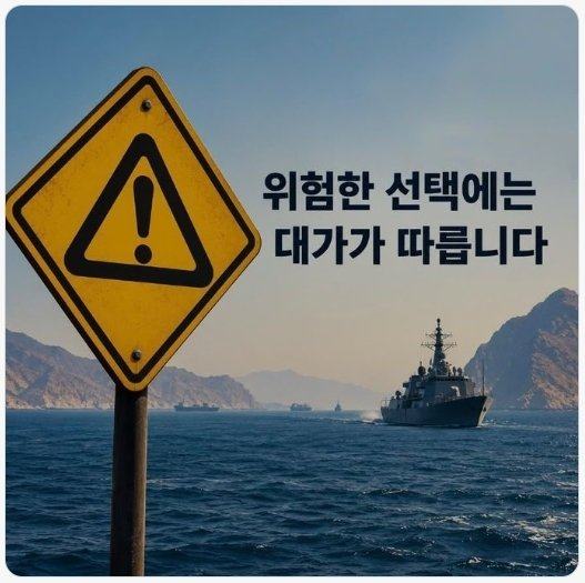 美 “이란원유 차단도 호르무즈 임무” 韓 등 봉쇄작전 동참 압박