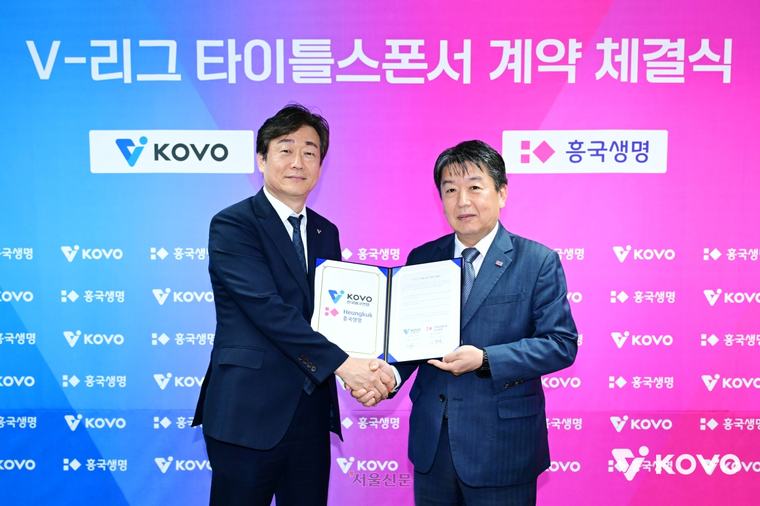 이제는 ‘흥국금융 V리그’…배구연맹, 타이틀 스폰서 계약