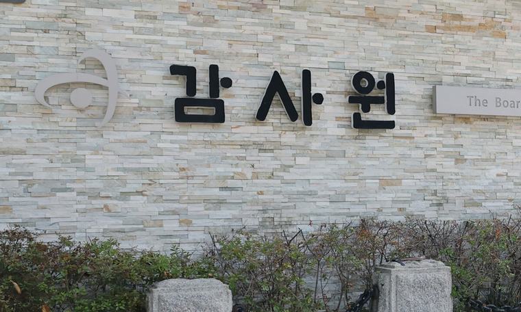 [사설] ‘협박·조작’ 윤정부 감사원의 민낯, ‘코드 감사’ 결별해야