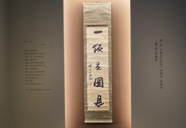 ‘독립운동가 유묵’ 알고보니 친일파 동명이인 작품…국립중앙박물관, 조사 결과 발표
