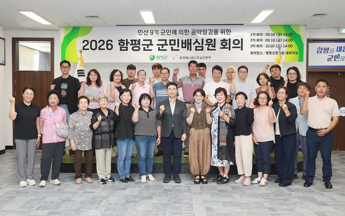 함평군 민선9기 공약 74건 중 1건 제외 검토…군민 판단으로