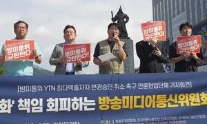 YTN 민영화 취소…방미통위, 더 이상 미룰 수 없다 [세상읽기]