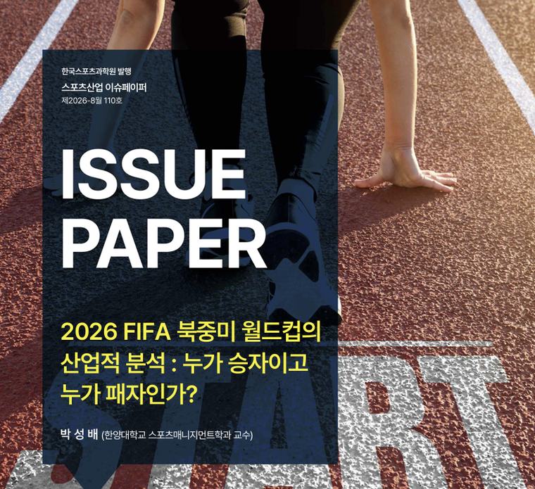 “681만명 몰렸지만 팬은 패자”…박성배 교수 “2026 월드컵 최대 승자는 FIFA·미국 미디어”