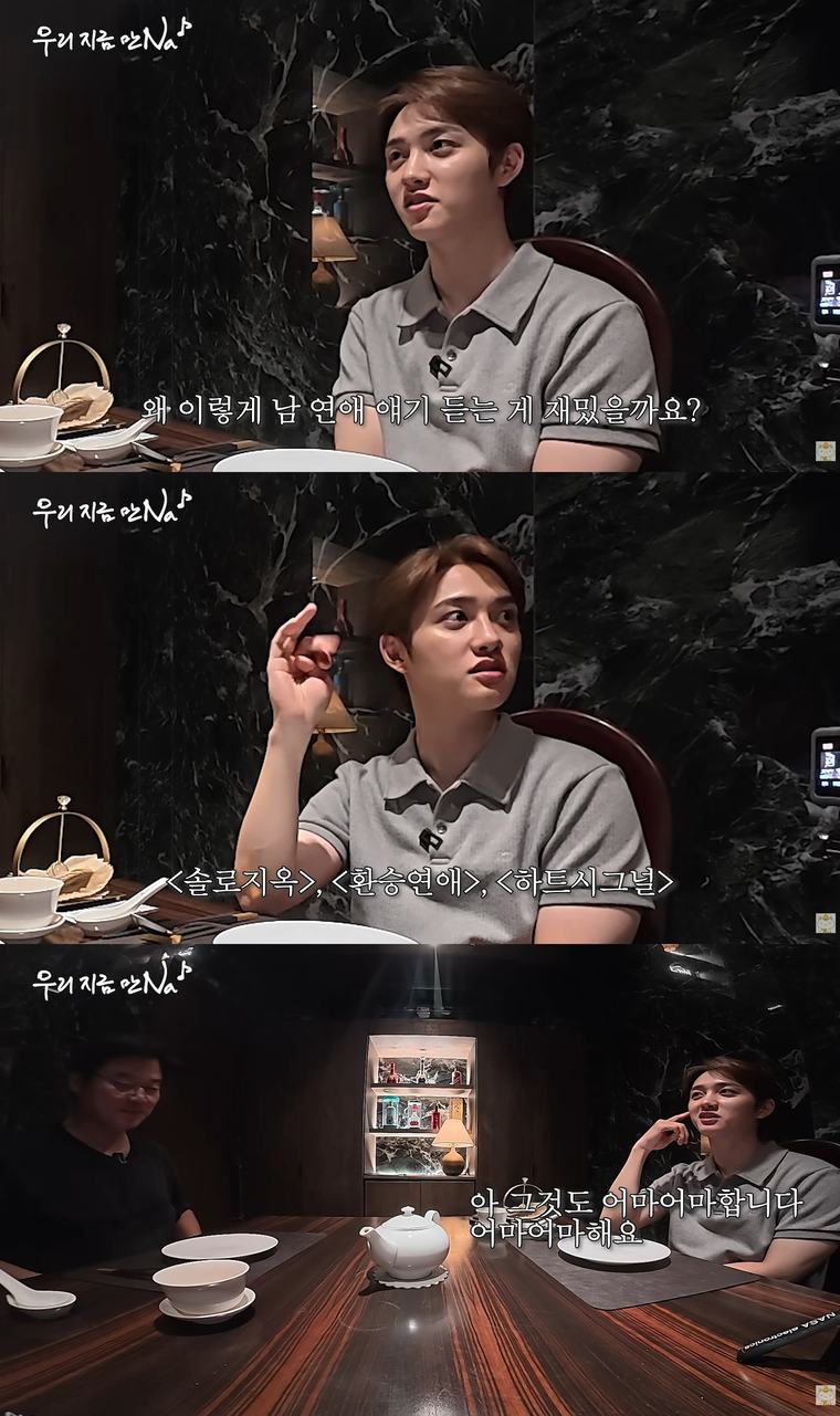 “연프 패널? 나락 갈 것” 도경수, 의외의 연프 과몰입러 면모 공개