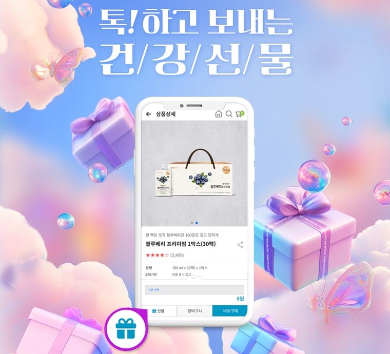 천호엔케어, 천호몰 ‘선물하기’ 이용 시 적립금 증정 이벤트 진행